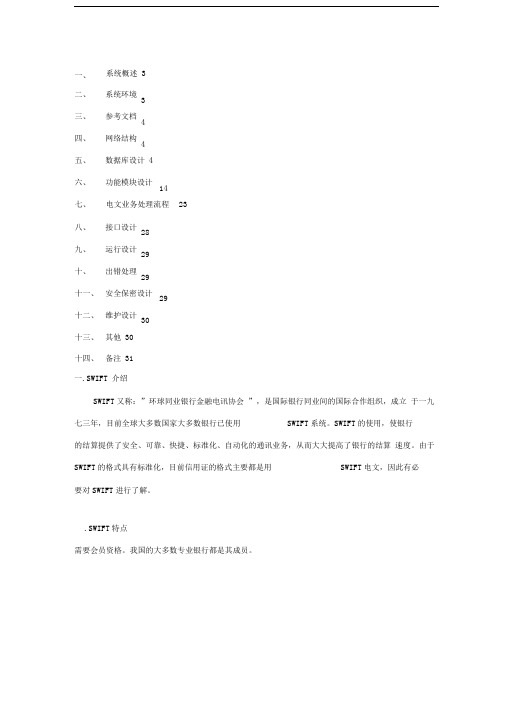 银行SWIFT系统运作说明
