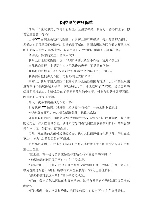 保险销售的技巧和话术