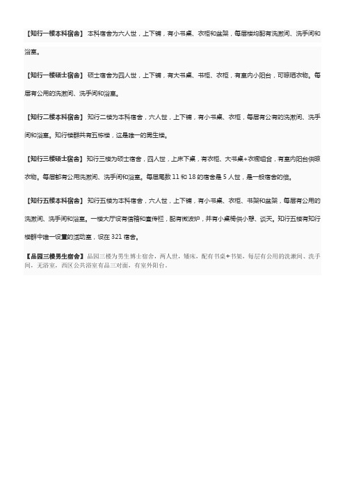 人民大学所有学生宿舍条件(配图)