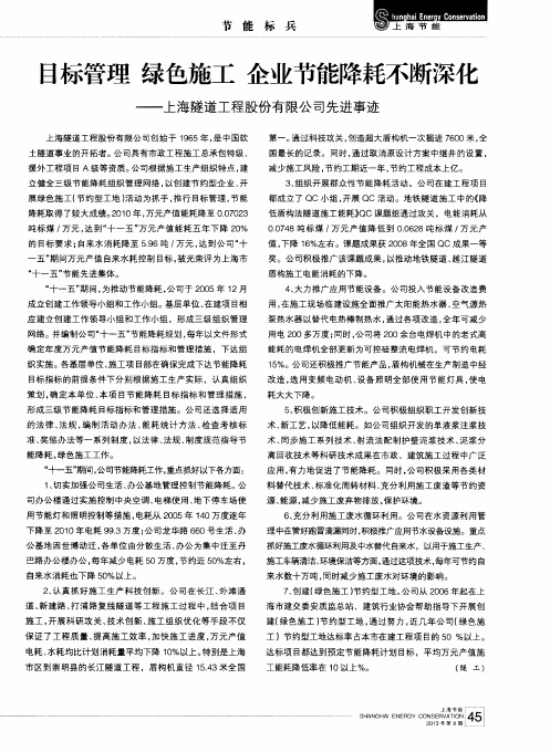 目标管理绿色施工企业节能降耗不断深化——上海隧道工程股份有限公司先进事迹