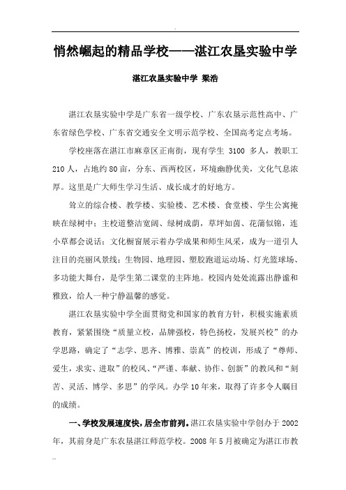 悄然崛起的精品学校——湛江农垦实验中学