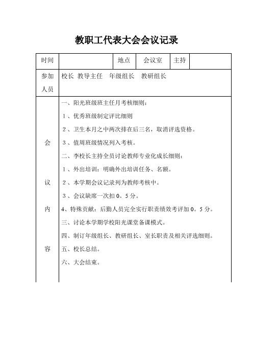 教职工代表大会会议记录9修改.doc_