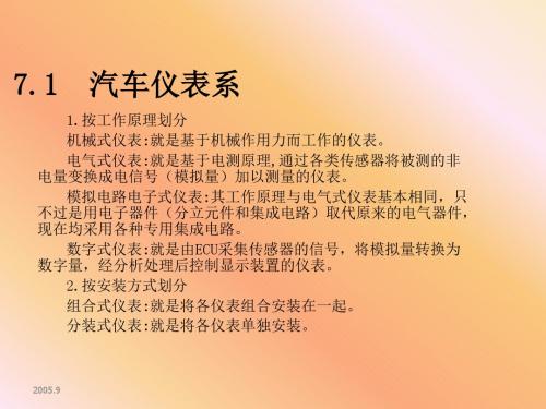 汽车仪表系概要