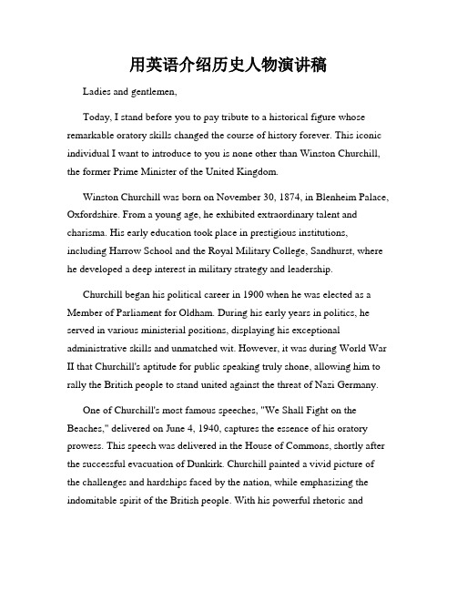 用英语介绍历史人物演讲稿