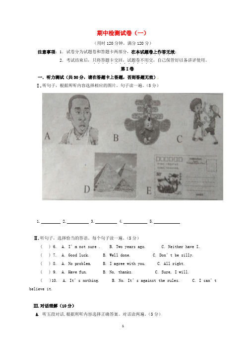 外研版2019-2020学年九年级英语上学期期中检测卷(一) 