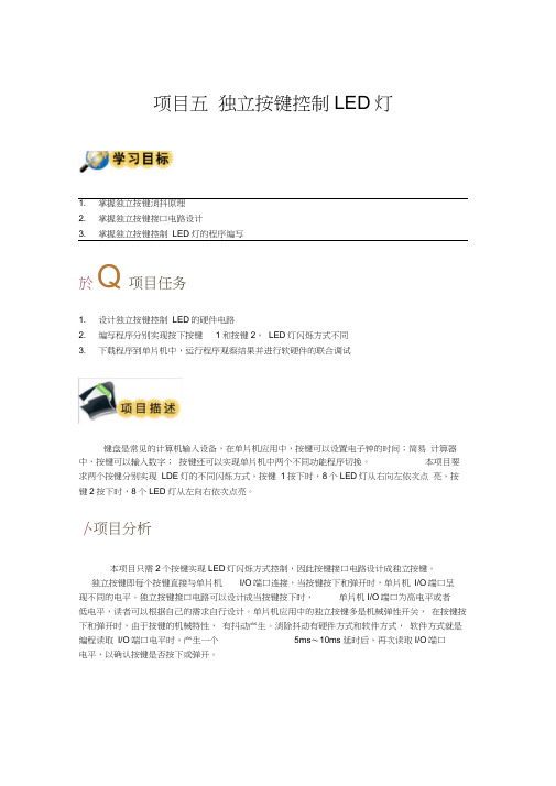 独立按键控制LED灯