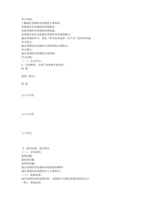 九年级下册《美国经济的发展》教案