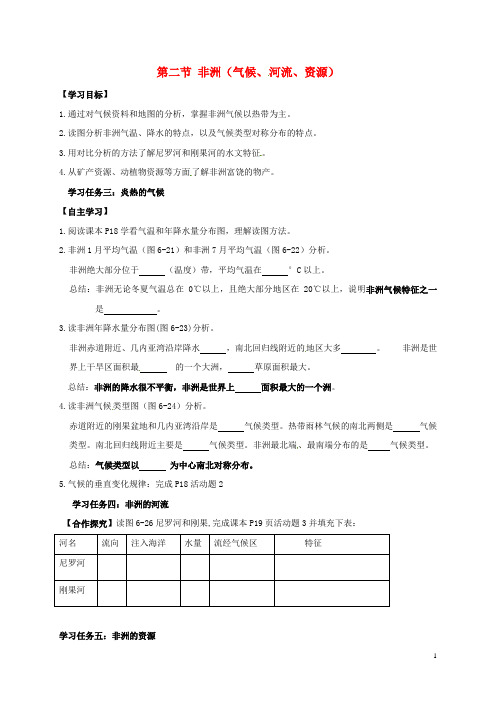 甘肃省白银市景泰县第四中学七年级地理下册6.2非洲(气候、河流、资源)学案(无答案)(新版)湘教版