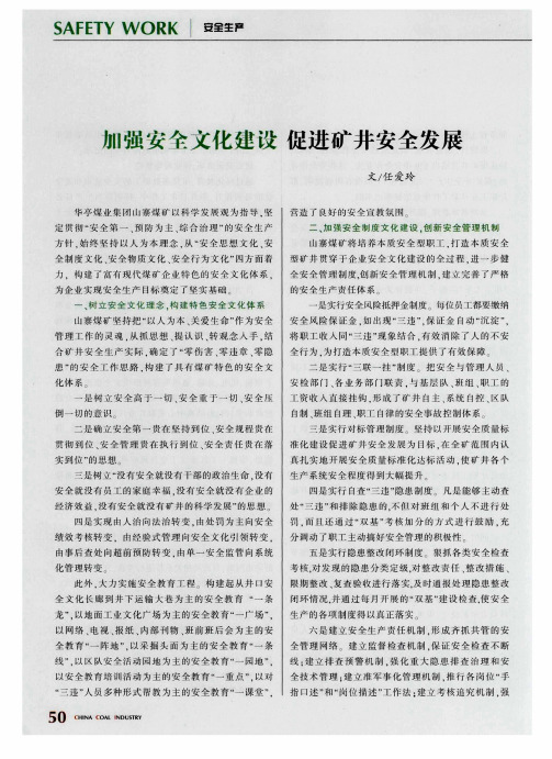 加强安全文化建设促进矿井安全发展