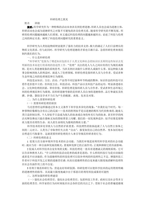 科研伦理
