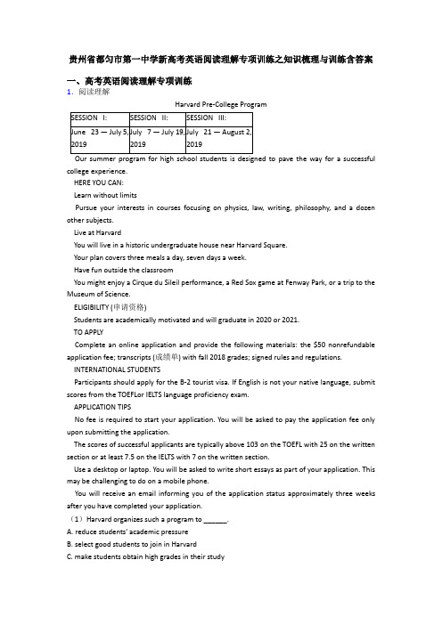 贵州省都匀市第一中学新高考英语阅读理解专项训练之知识梳理与训练含答案