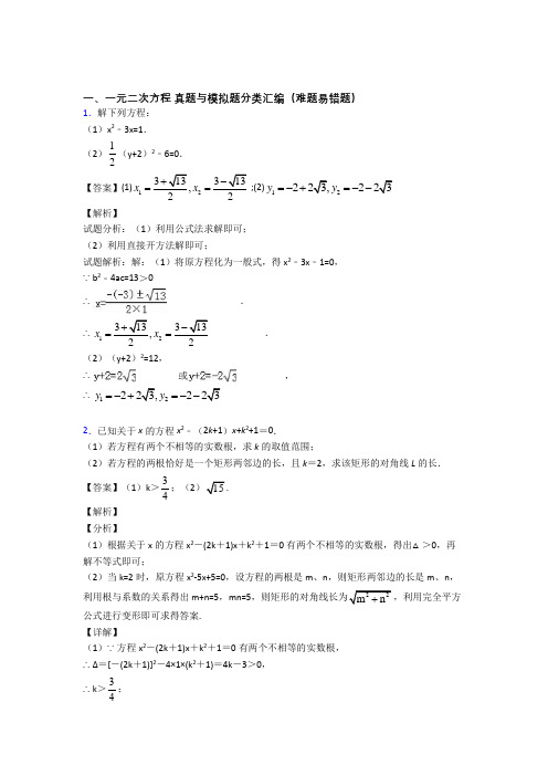 人教备战中考数学一元二次方程(大题培优 易错 难题)附详细答案