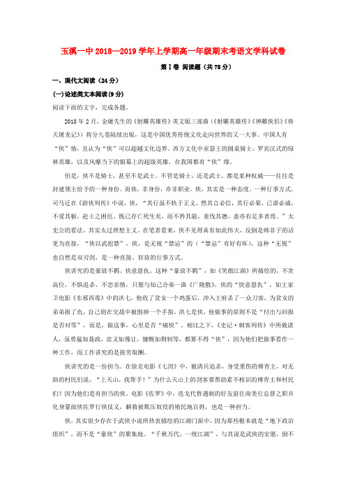 【完美】高一语文上学期期末考试试卷(含解析)