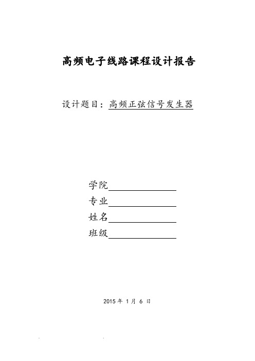 高频课程设计_LC振荡器_克拉泼