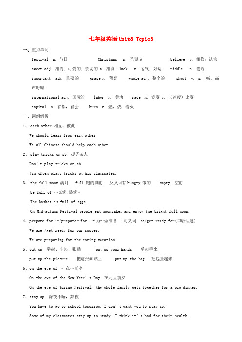 七年级英语下册Unit8 topic3知识点 仁爱版
