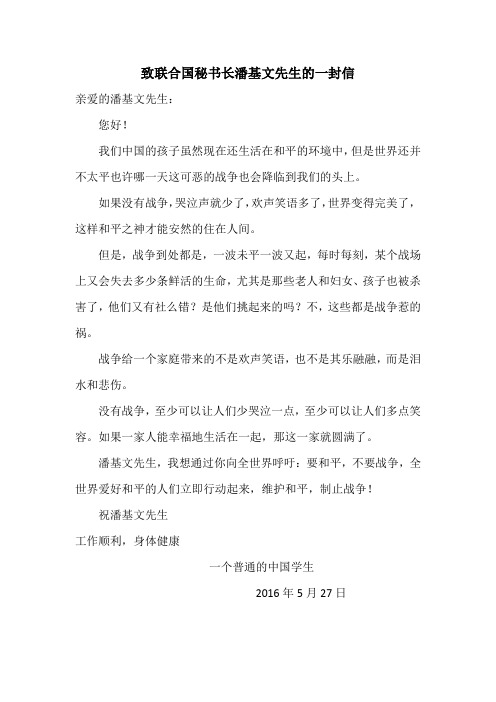 致联合国秘书长潘基文先生的一封信(三)
