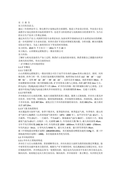 太原理工大学实习报告