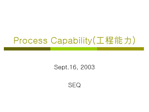 工程能力(ppt 40)