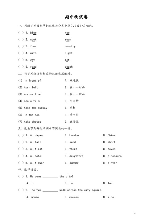 人教版(新起点)英语四年级下册期中测试卷-精品