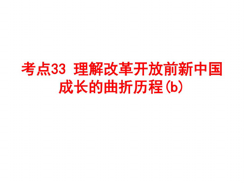九年级历史共和国的风雨历程