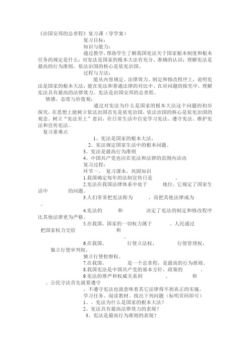 治国安邦的总章程复习课
