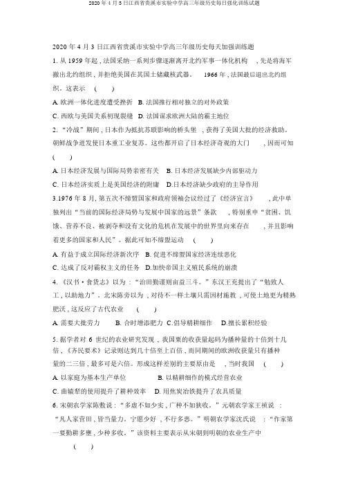2020年4月3日江西省贵溪市实验中学高三年级历史每日强化训练试题