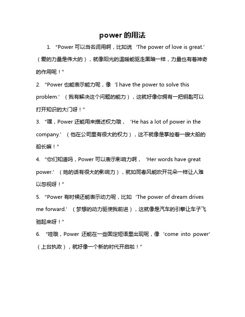 power的用法