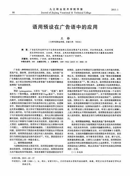 语用预设在广告语中的应用