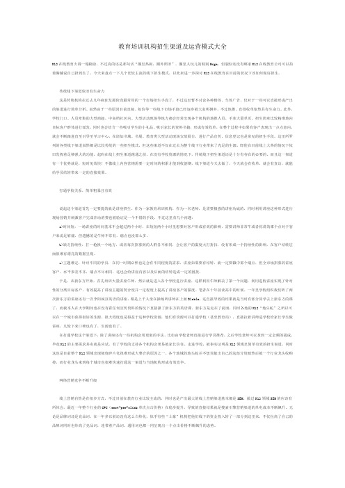 教育培训机构招生渠道运营模式大全28780