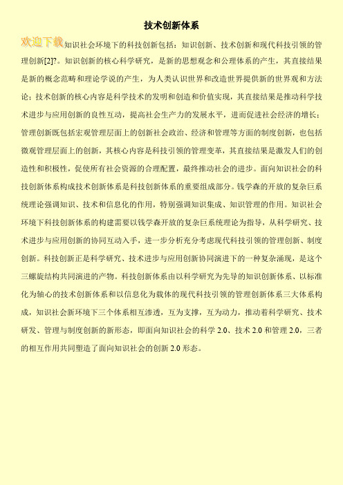 技术创新体系