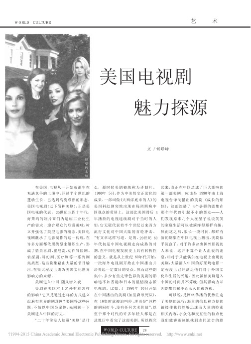 美国电视剧魅力探源_何峥峥