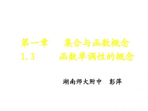 高一数学函数单调性的概念