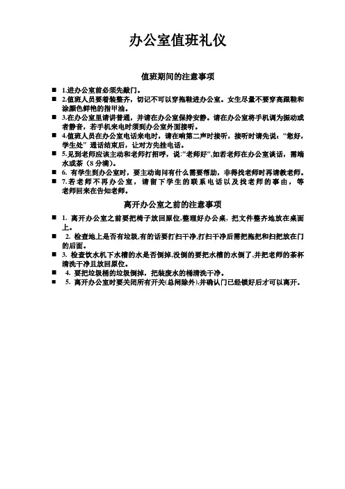 值班期间的注意事项