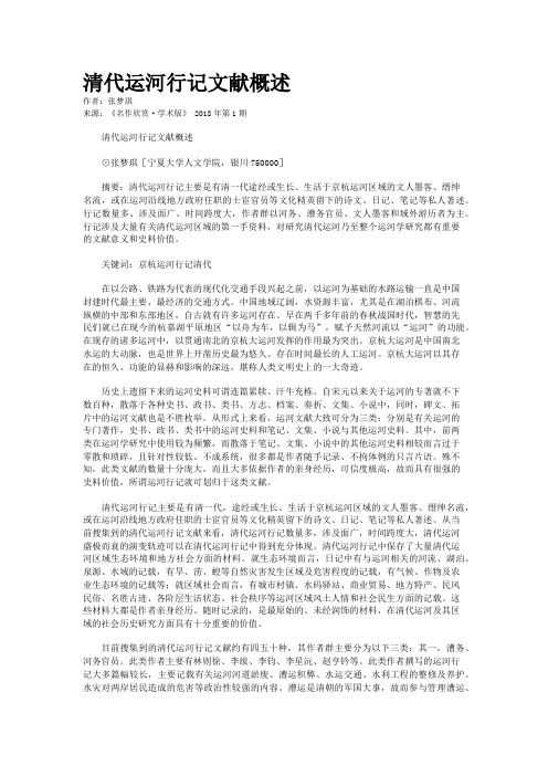 清代运河行记文献概述 