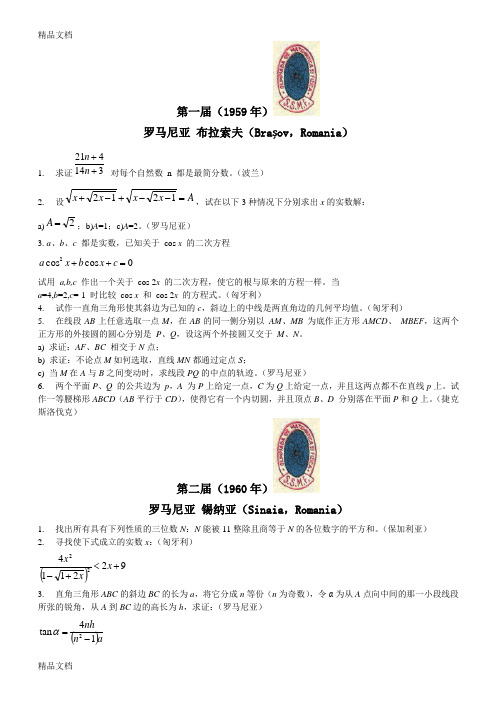 最新1959年至年历届imo试题(不含答案)资料