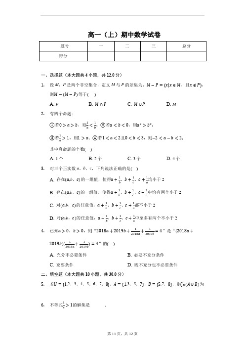 2020年上海市浦东新区华东师大二附中高一(上)期中数学试卷