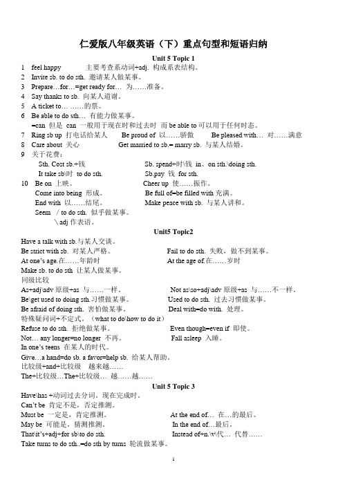 2018仁爱版八年级下册英语的短语及重点句型