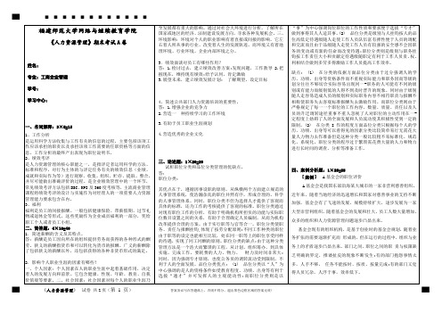 《人力资源管理》期末考试A卷