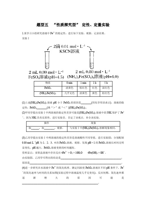 2018年高考化学二轮复习压轴题热点题型提分练： 题型5 “性质探究型”定性、定量实验含解析