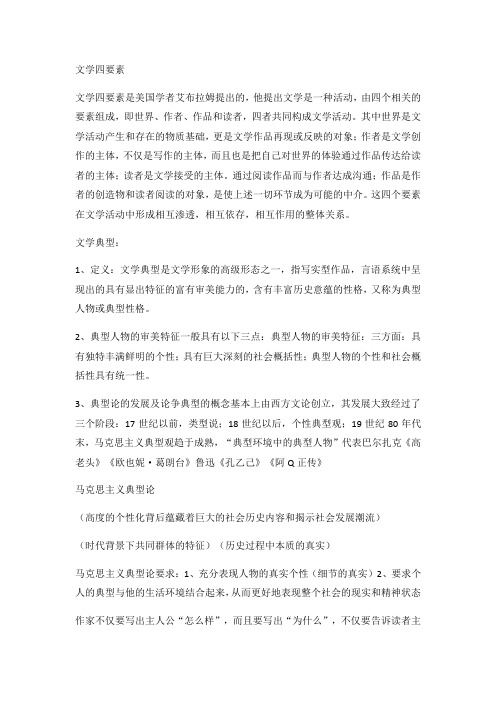 文学四要素
