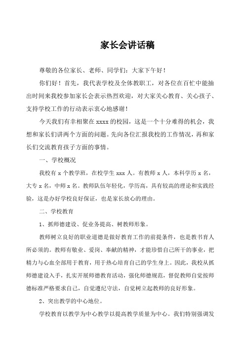 家长会讲话稿2013