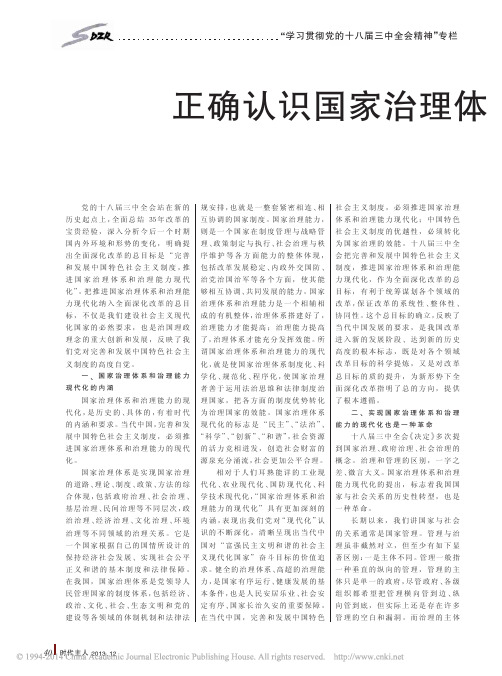 正确认识国家治理体系和治理能力的现代化_李抒望