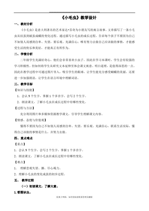 最新小毛虫第一课时教案
