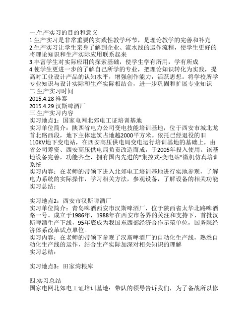 西安工业大学生产实习