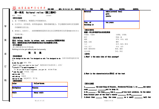 高一必修二第一单元第二课时导学案