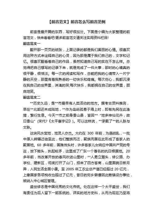 【前言范文】前言怎么写前言范例