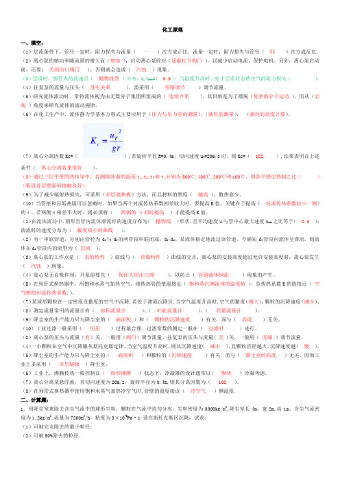 山东大学化工原理剖析