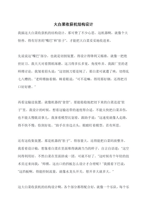大白菜收获机结构设计