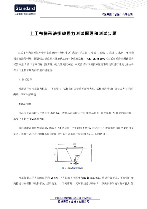 土工布梯形法撕破强力测试原理和测试步骤