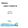 海信LED43K5500U(Hi3751-V600机芯)液晶彩电维修手册